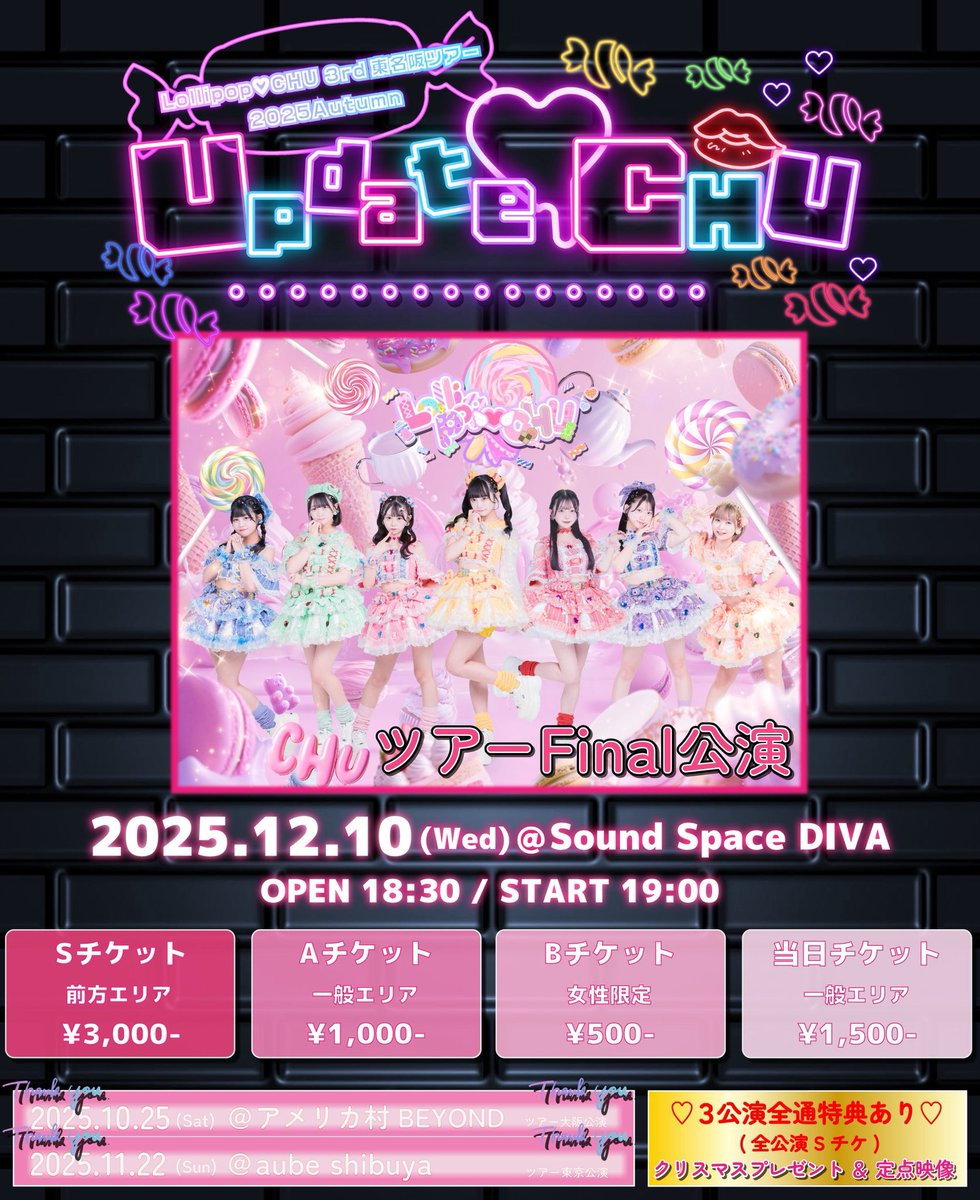 今日のろりちゅ〜🍭💋／ 12月10日(水) // Lollipop♡CHU 3rd東名阪