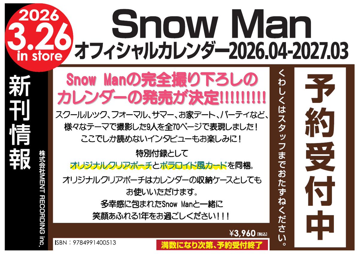 🌟🌟予約受付開始🌟🌟 3/26(木)発売予定 Snow Manオフィシャル