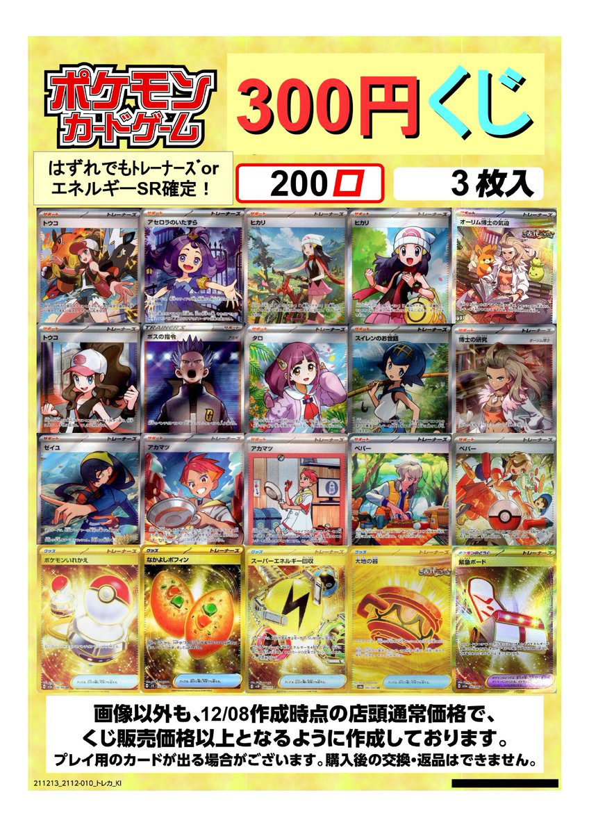 ポケカ ポケカ3⃣0⃣0⃣円くじ作成しました‼️ 🎯今回は… ✓ﾄｳｺ(173