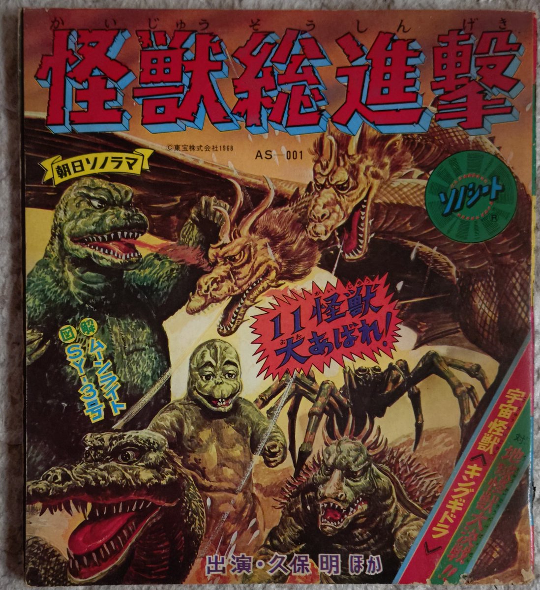 本日、 地元のトレファクで 往年のソノシート詰め合わせを 購入しま