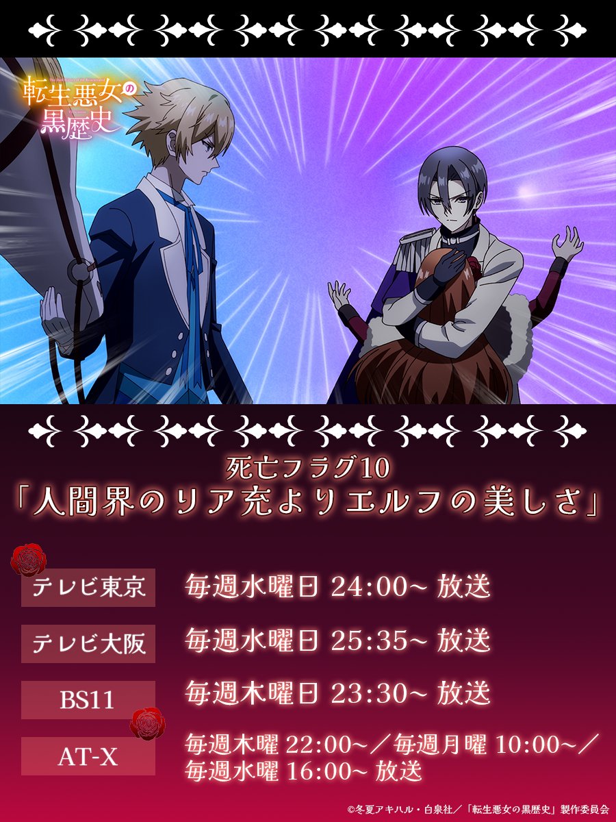 TVアニメ『転生悪女の黒歴史』公式 (@tenkuro_PR) / Posts / X