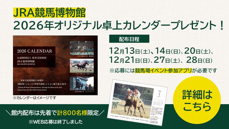 2026年オリジナル卓上カレンダーを 先着で計800名様に配布します