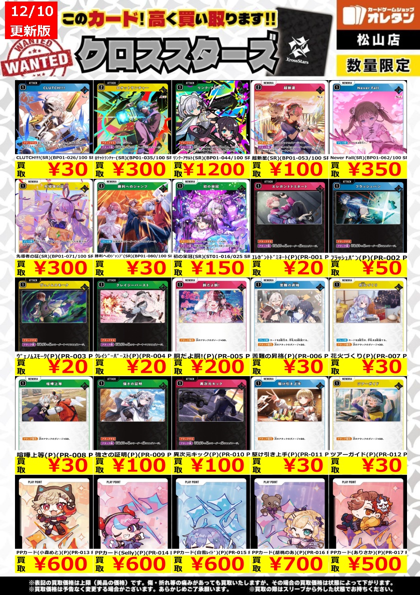 クロスタTCG 買取情報】 CLUTCH!!!(SR)(BP01-026/100 SR) ￥30 ﾘﾝｸ