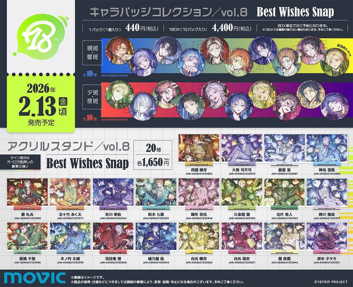 18TRIP＊グッズまとめ 18TRIP(エイトリ)＠グッズ・イベント情報局 (@18trip_goods01) / Posts / X