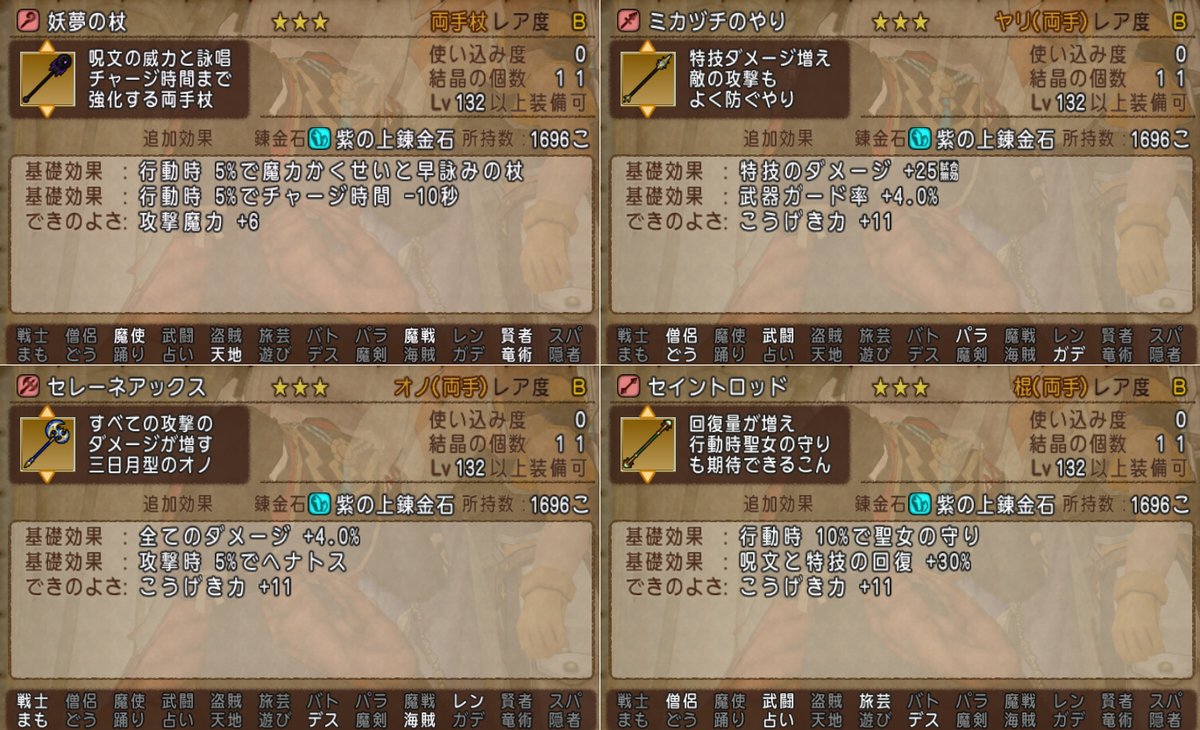 dq_tora's tweet photo. レベル132武器・盾の性能です！ https://t.co/EQfeiq0IS2