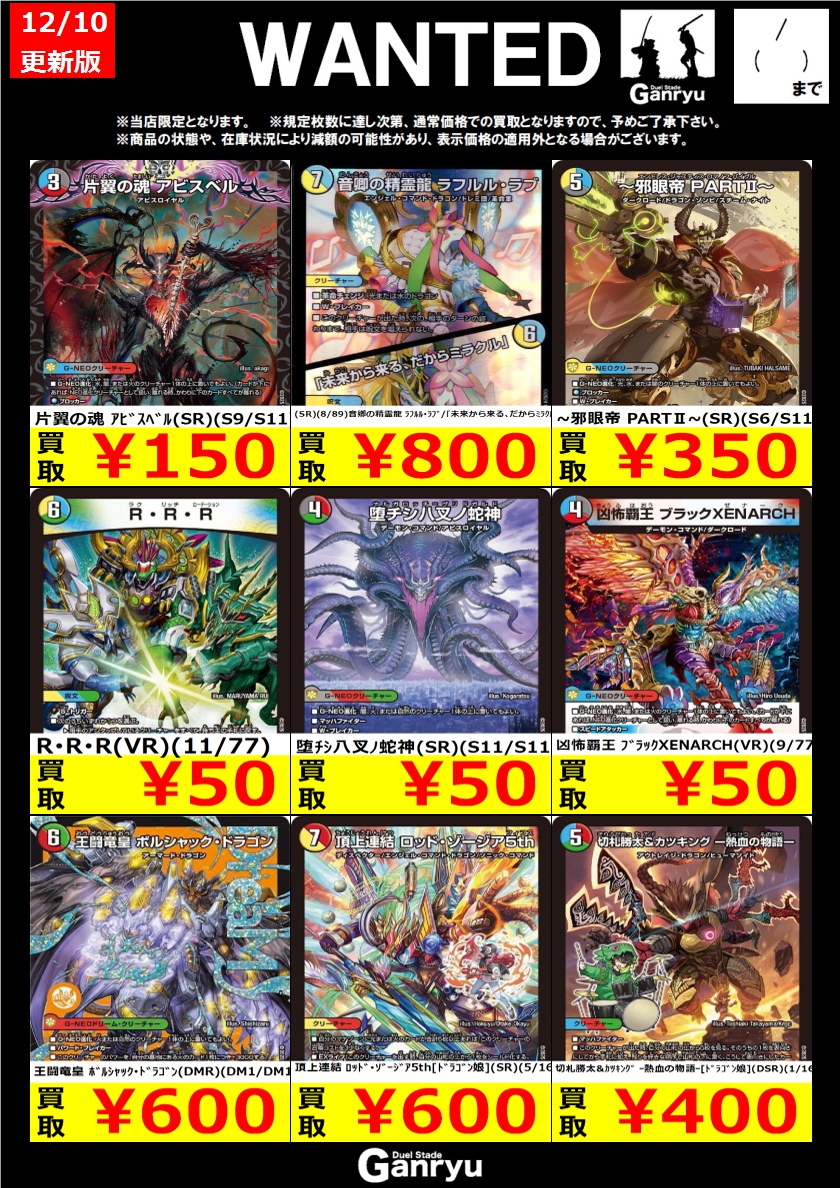 ☆#高崎店限定WANTED☆ デュエルマスターズ ※期間は12/16(火)まで