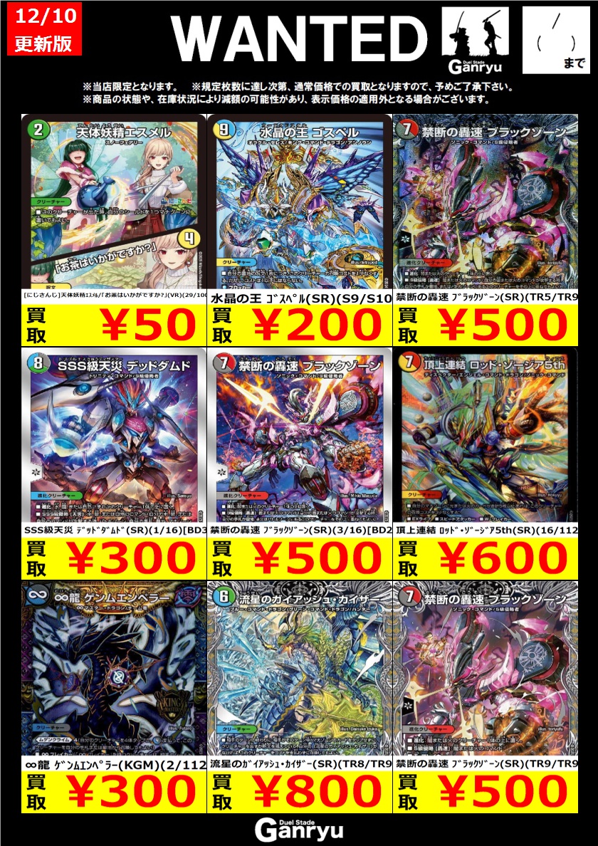 ☆#高崎店限定WANTED☆ デュエルマスターズ ※期間は12/16(火)まで
