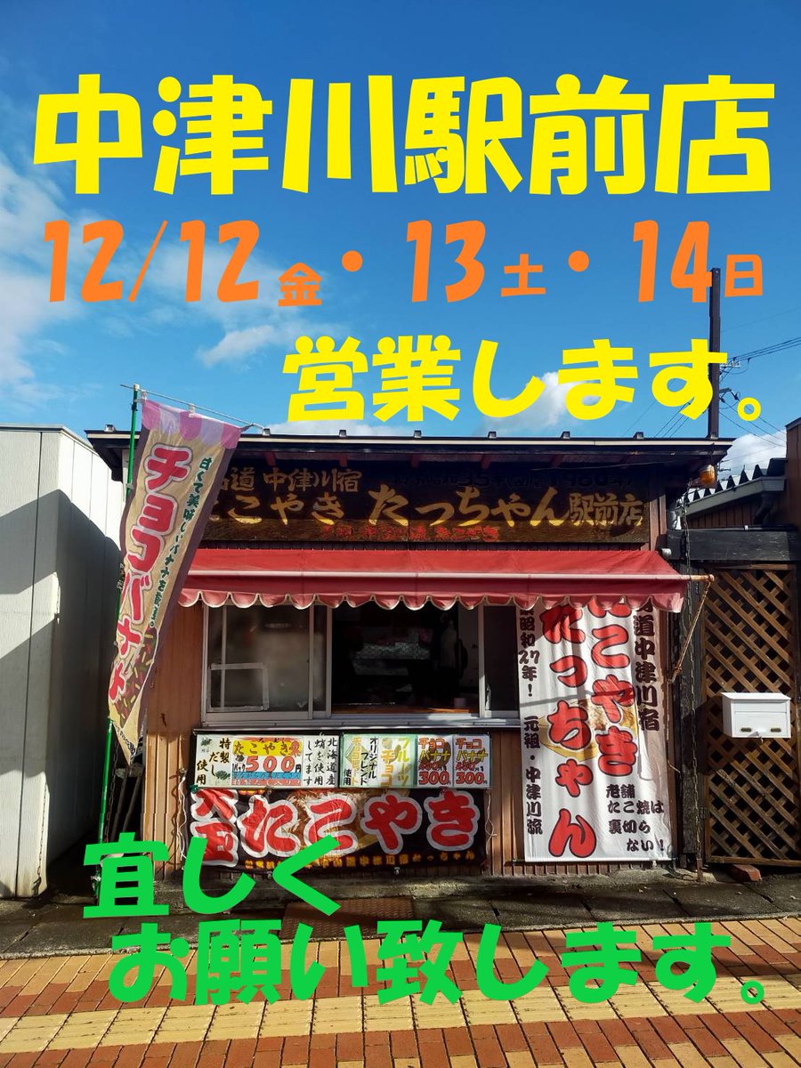12/12・13・14の3日間「中津川駅前店」営業します ゴリラ店長は 13日