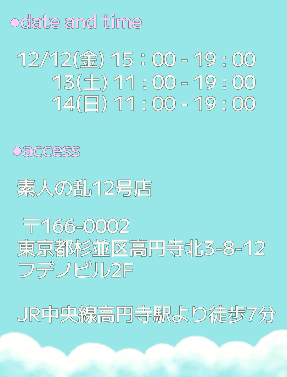 今週末14日(日)はめろん・めろん個展にRococoが参加させていただきます⌒✩⋰⋰
めろんグッズとも相性ばっちりの古着や、ここだけのハンドメイドアイテムも持っていきます💫

【めろん・めろん個展】
12/12(金) 15:00-19:00
13(土)14(日) 11:00-19:00

🌙素人の乱12号店
JR中央線高円寺駅より徒歩7分