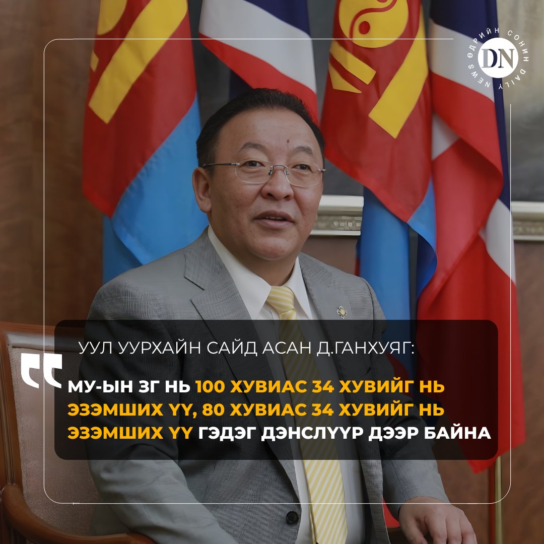 Оюутолгойн бүлэг ордыг ашиглалтад Монгол Улсын эрх ашгийг хангуулах, хүртэх өгөөжийг нэмэгдүүлэхтэй холбоотой баримт бичиг, үйл ажиллагаанд хяналт шалгалт хийх УИХ-ын хянан шалгах түр хорооны нотлох баримтыг шинжлэн судлах сонсгол болж байна. Энэ үеэр гишүүд дуудагдан ирсэн