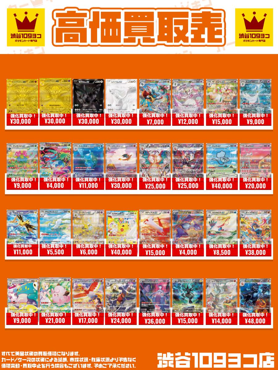 ✨#109ヨコ #ポケカ 買取表✨】 買取強化品のお知らせです