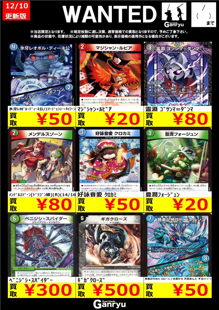 ☆#高崎店限定WANTED☆ デュエルマスターズ ※期間は12/16(火)まで