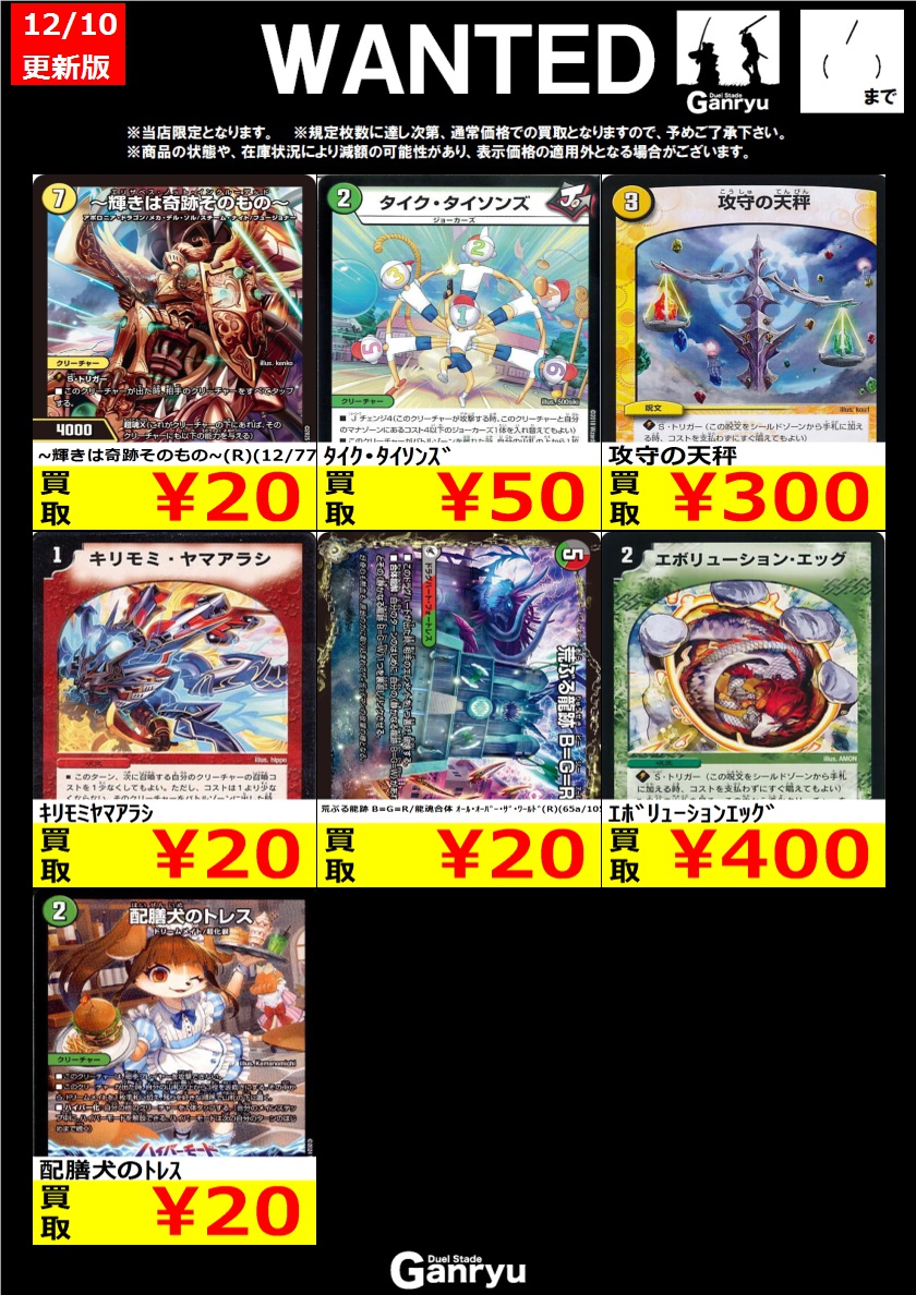 ☆#高崎店限定WANTED☆ デュエルマスターズ ※期間は12/16(火)まで