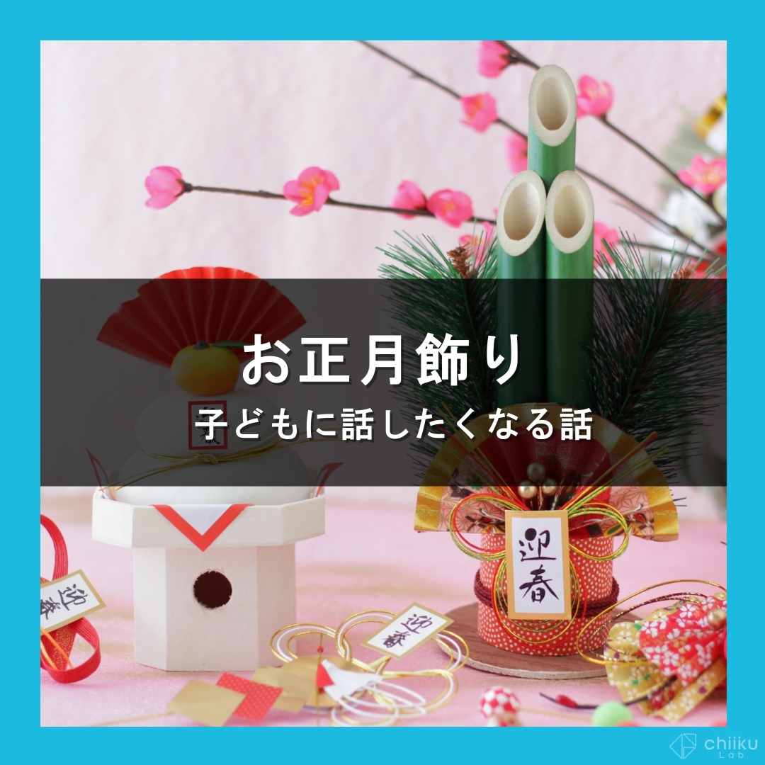 【最新投稿／お正月飾り】
クリスマス→冬休み→大晦日→お正月…バタバタの季節。
忙しいけど、良い機会なので日本の文化に触れみました🎍
子どもに話したくなる内容になってますのでぜひ👀👇
instagram.com/p/DSEZcnjElGg/…

#季節の行事 #お正月飾り #門松 #しめ縄 #鏡餅 #日本の文化