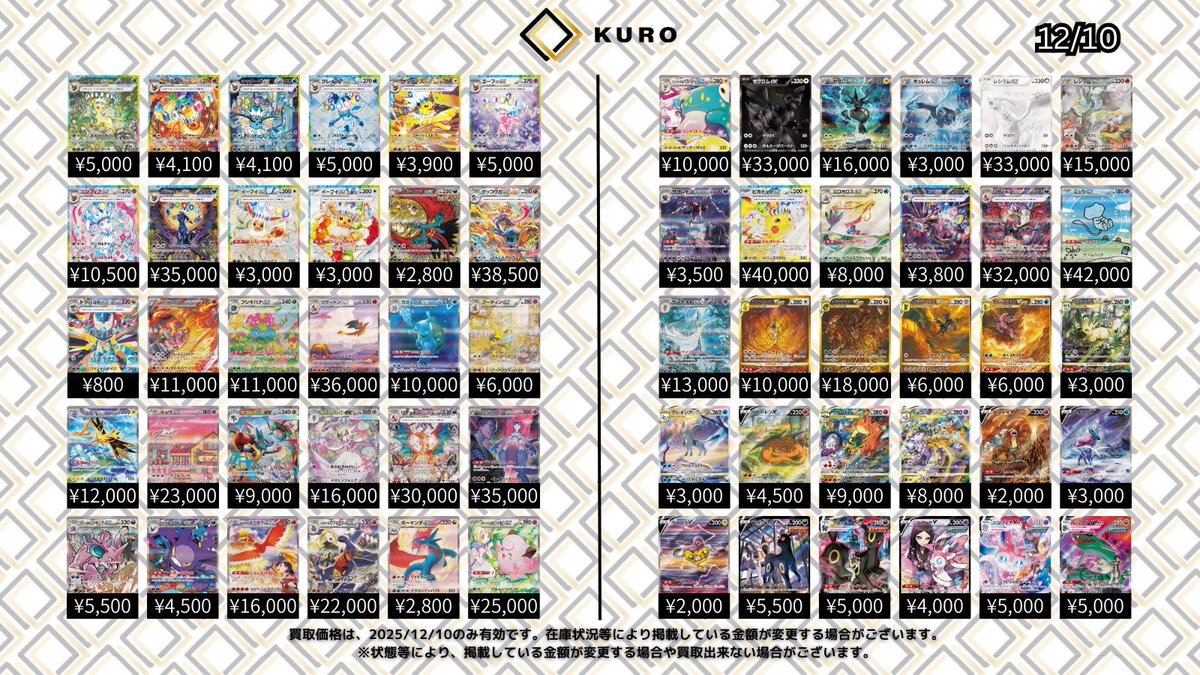 12/10⚡️ポケカシングル⚡買取表】 リーフィアex【SAR】：5,000