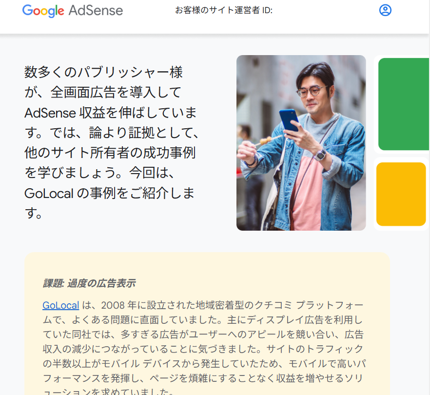 私のブログ、運営費回収目的にAdsenseのお世話になっているけれど最近やたら全画面広告おしてくるんだよね・・・。
あれ、嫌じゃない？自分なら全面広告出た瞬間に戻るボタンですわ🤣

絶対導入しない。でも広告そのものはゴメンよ。