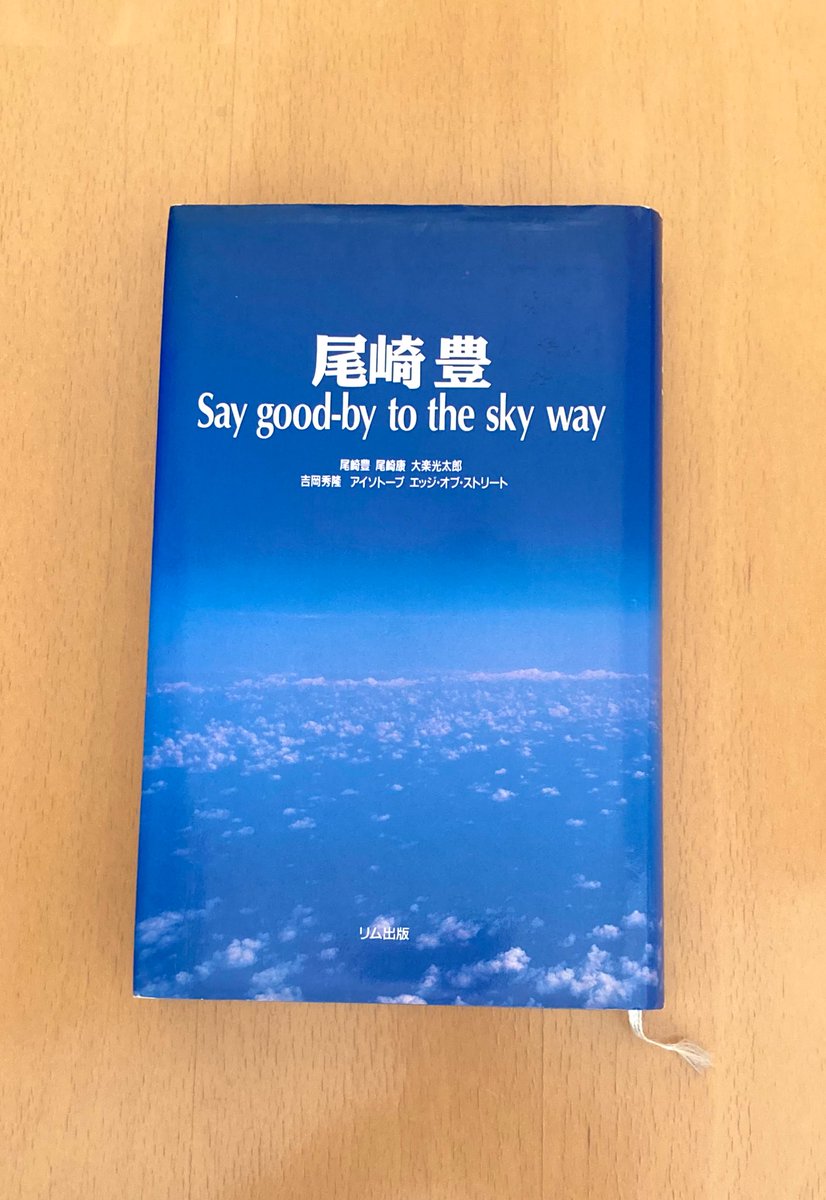 ‼️10月末破棄‼️尾崎豊‼️Say good-by to the sky way 尾崎豊のノートの最後のページにあった詞、Say good-by to the sky way