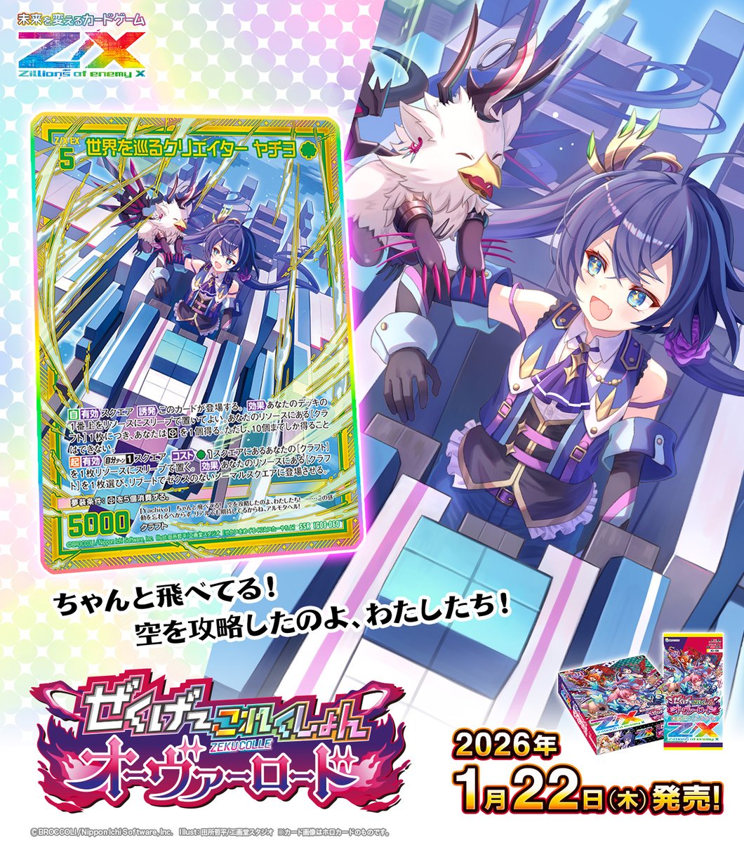 Z/X（ゼクス）公式アカウント (@zxtcg) / Posts / X