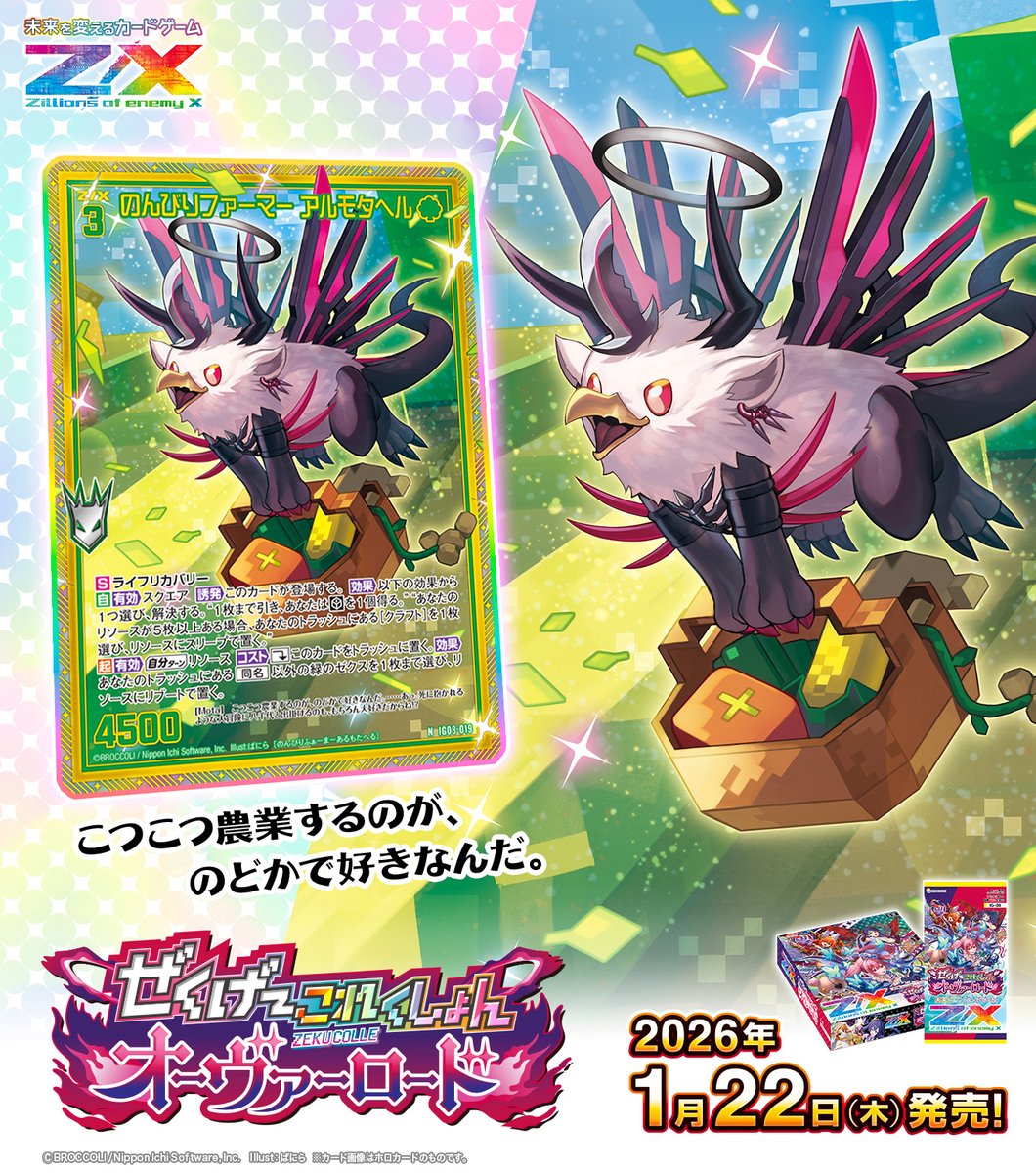 LoLo – The Rebirth 新商品】 #未来を変えるカードゲーム イグニッションパック ぜくげ