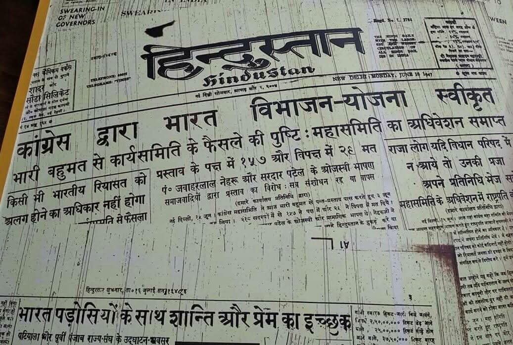 16 जुन  1947 का अखबार ...हेड लाइन है कांग्रेस द्वारा भारत विभाजन योजना स्वीकृति

पूरा सच यह है कि देश के बंटवारे की पूरी योजना कांग्रेस पार्टी ने बनाई थी 

उस समय कांग्रेस पार्टी के अधिवेशन में यह प्रस्ताव रखा गया था कि सभी हिंदू भारत में रहेंगे और जितने भी मुस्लिम हैं वह