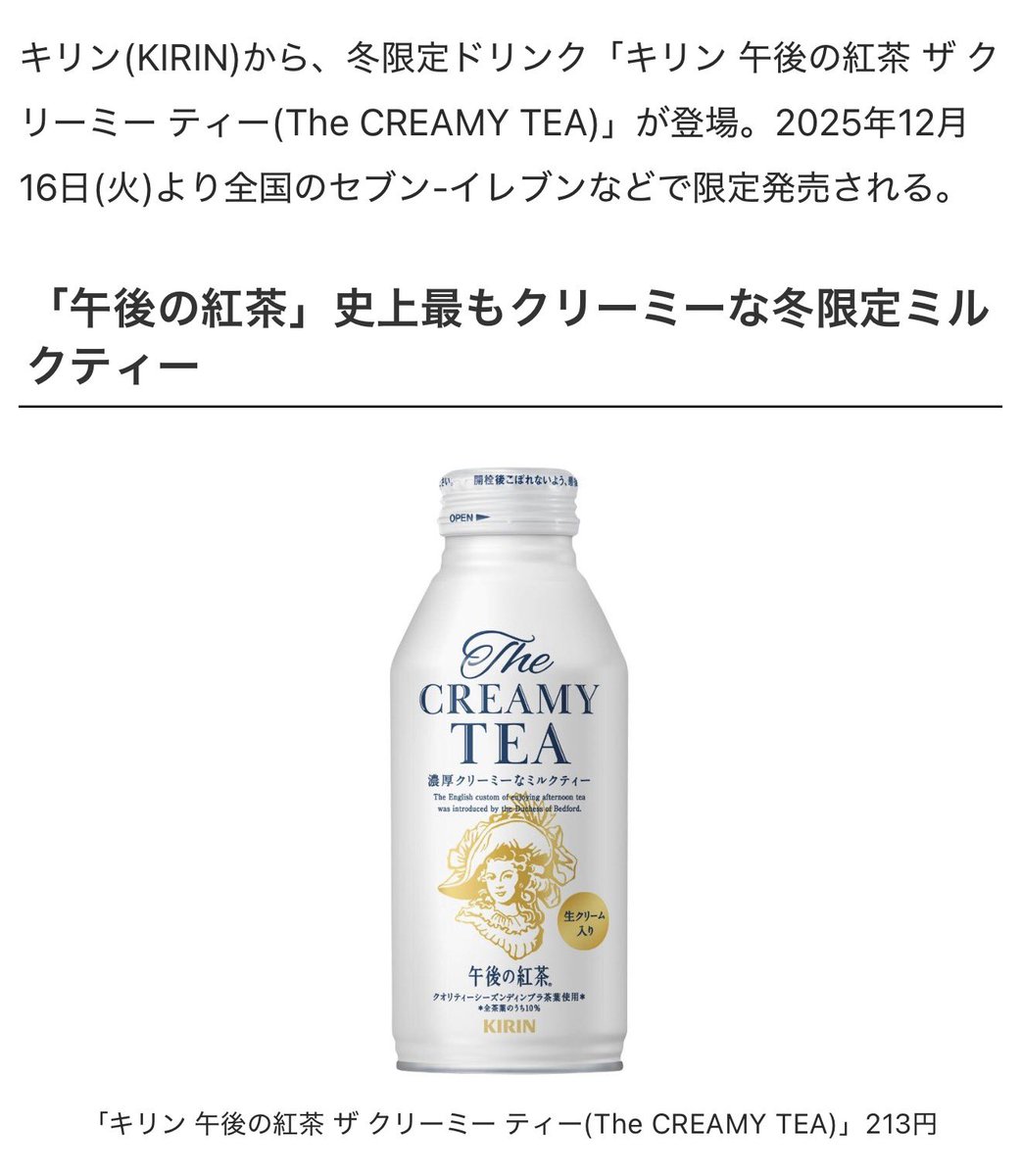 ちょこページ ✽+旅人ワンピース+✽ミルクティー こんなの買うしかない、過去一クリーミーな限定ミルクティー