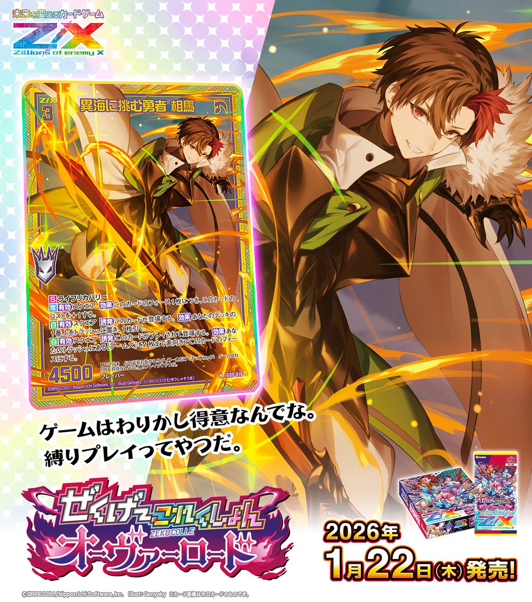 新商品】 #未来を変えるカードゲーム イグニッションパック ぜくげ