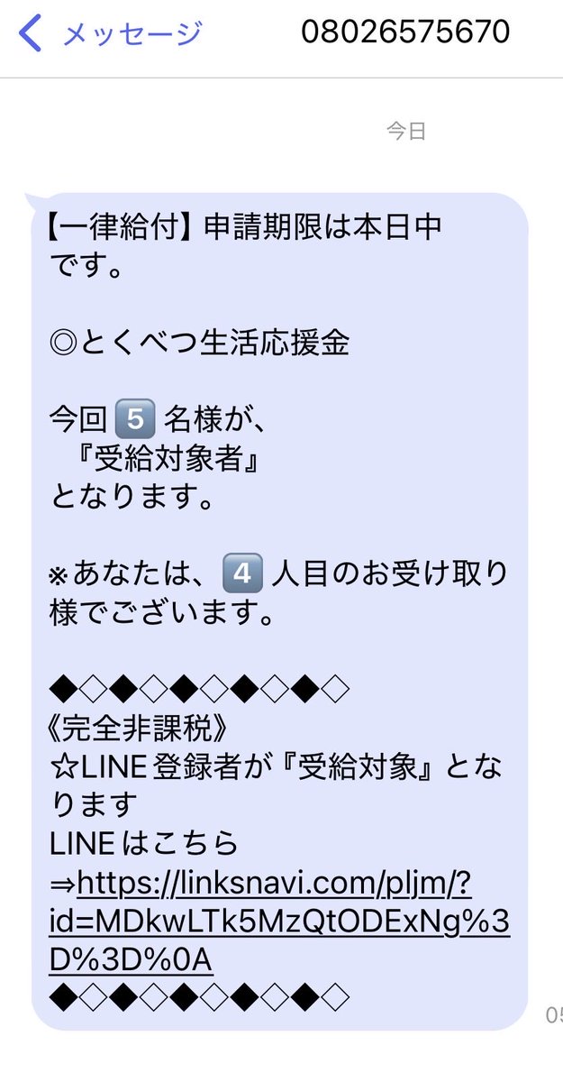 こんなのが来た。詐欺確定なんで、番号付きで晒します。08026575670