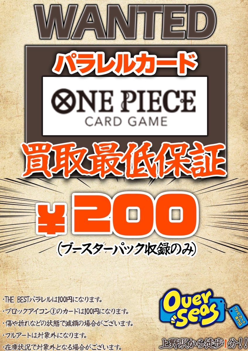 ワンピースカード　最低保証パラレル×32 まとめ売り 🔥🔥買取情報🔥🔥 #ワンピースカード 買取強化キャンペーン
