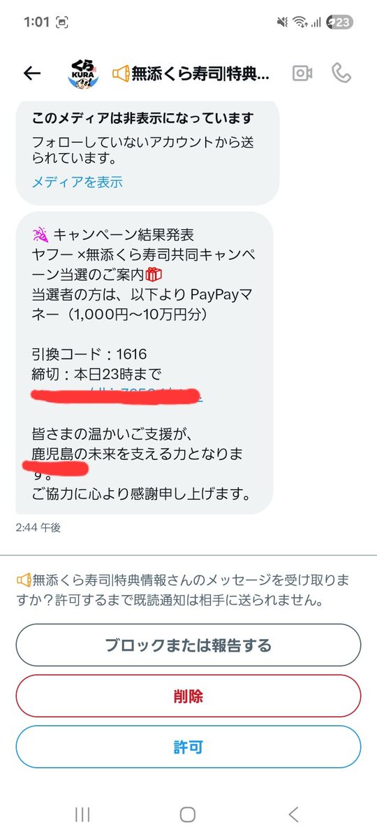 フォロー割実施✨無言購入OK⭕️ なんかまた当たった❗…と思ったらどう見てもニセアカからだった