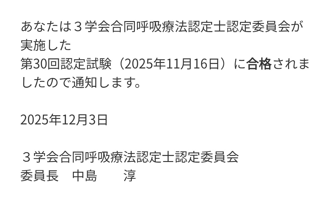 DSan0701's tweet photo. 呼吸療法認定士合格 https://t.co/etn8Hg0xNG