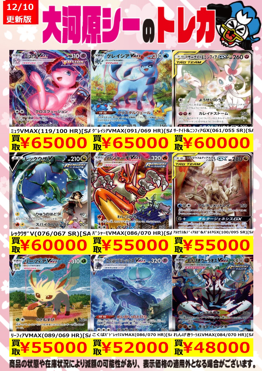 ≪ポケカ買取情報≫ 商品の状態や在庫状況により減額の可能性があり