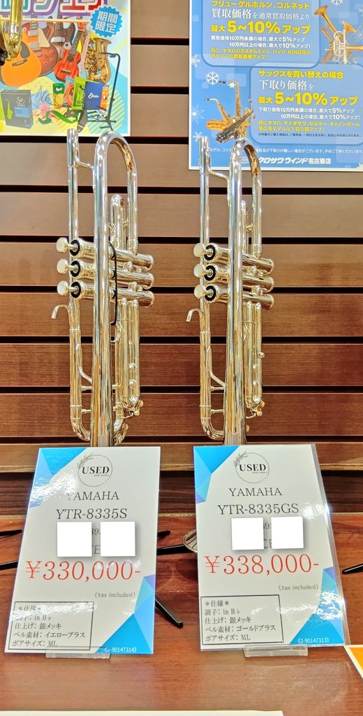 吹き比べできます！】 YAMAHA YTR-8335S【中古】 YAMAHA YTR-8335GS