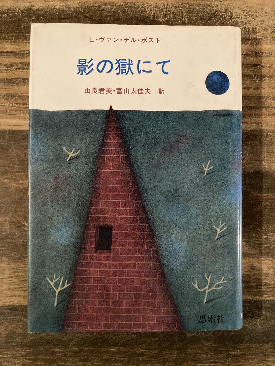 映画「戦場のメリークリスマス」の原作あります。
この作品は原作読んでおいた方が映画も楽しめるんじゃないでしょうか。われらがハラ軍曹とヨノイ大尉も大島渚によってこの本から逆輸入された人物ですからね。
クリスマスプレゼントにぜひ。
10日(水)15時〜22時の営業です。
