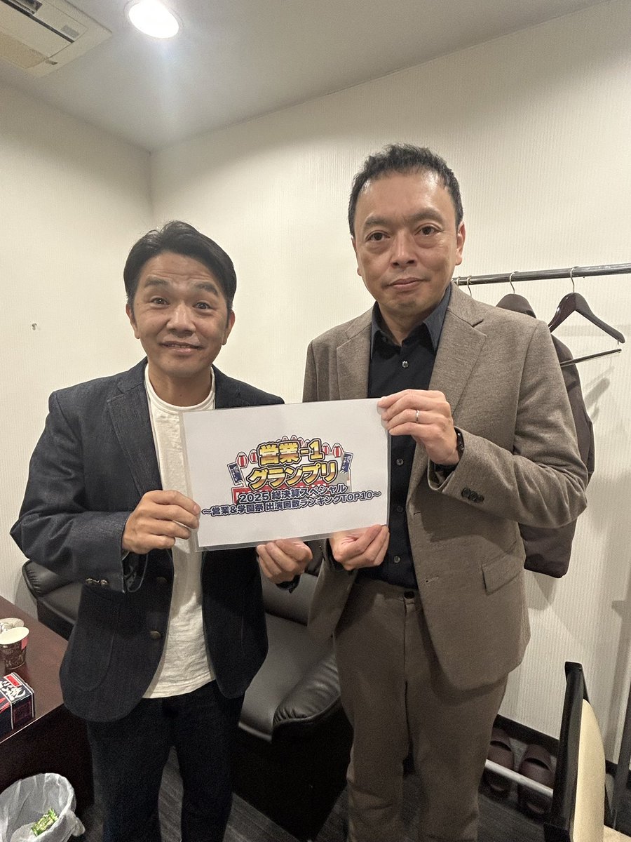 中川家はでませんが
BSよしもと「営業-1グランプリ2025総決算スペシャル」の告知をさせてください！

12/20(土)12:00〜14:00
※TVer見逃しあり

【▶️YouTubeプレミア配信】
12/20(土) 14:00〜
youtube.com/@bsyoshimoto?s…
※ここで全てみれます

中川家も楽しみにしている番組です！