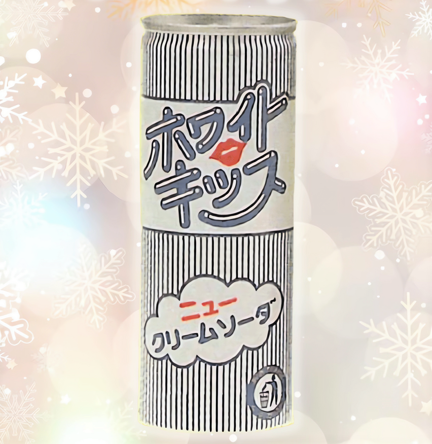 チェリオにはさまざまな○○キッスが存在する(していた）
スイートキッス、ラズベリーキッス....

皆さんは、1985年発売の「ホワイトキッス」の存在をご存知だろうか
"ニュークリームソーダ”がキャッチとなった乳性炭酸飲料である☝
(※現在終売)

#チェリオのおはなし