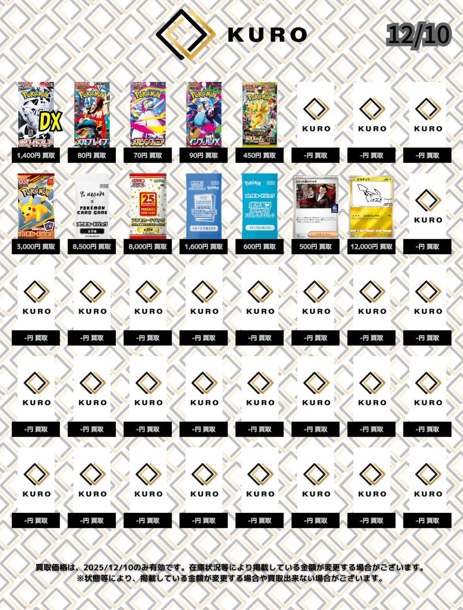 12/10⚡ポケカパック⚡買取価格】 ウルトラサン：800 ウルトラムーン