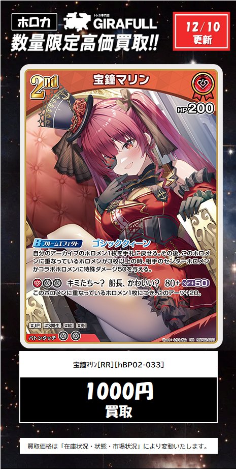 ホロカ 🏴‍☠️🏴‍☠️宝鐘マリン[RR][hBP02-033] 1000円買取