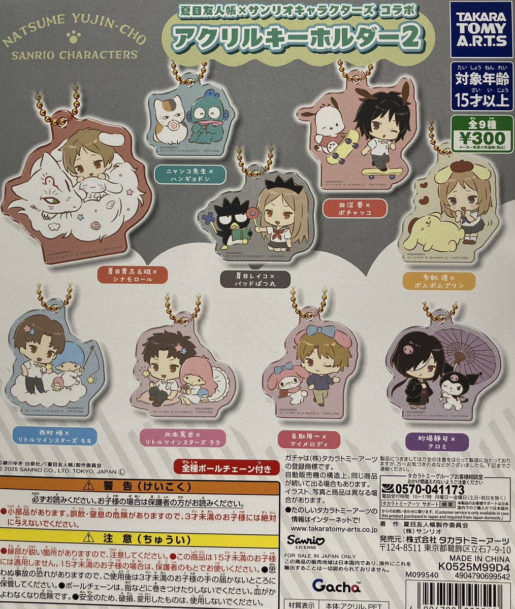 🌟入荷情報🌟 『夏目友人帳サンリオキャラクターズコラボコラボ