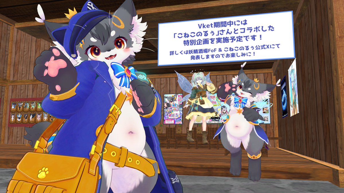 冬の「ふれあいひろば」は妖精酒場さん‼️ 今回は、ケモノにいっぱいき