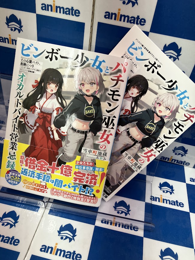 アニメイト蒲田さま！ ご紹介ありがとうございます！ たのしいSSになっ