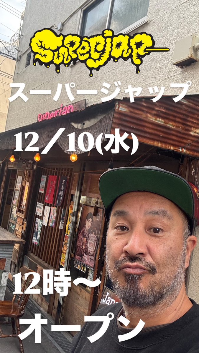 super__jap's tweet photo. 12／10(水)スーパージャップ大開店！

今日も昼から明けとんで〜
12時〜しばらくは飲み物しか無いけど
14時くらいから食い物出せるで！

今昼は弾吉・カイトで開けとんで！ https://t.co/rZka8VqGRR