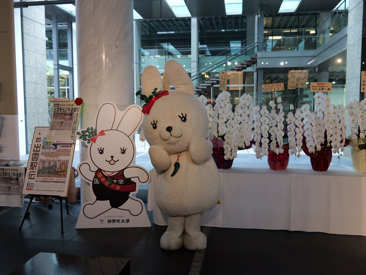 来年 1月2日（金）～1月3日（土）に箱根駅伝が開催されるぴょん！
12月12日（金）は選手の壮行会が開催されるぴょん！
みんなも一緒に、國學院大學の選手たちを応援してほしいぴょん (>ω<)

先ほどの投稿はまちがいだったぴょん…
ごめんなさいぴょん！
またいいねしてほしいぴょん(>ω<)

＃國學院大學