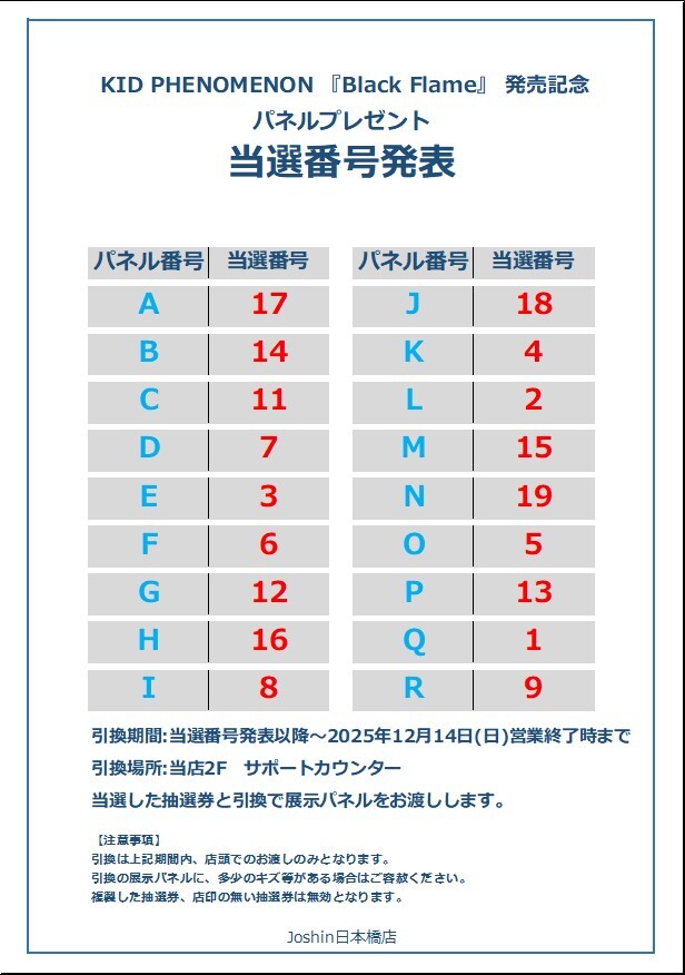 🎉KID PHENOMENON 『Black Flame』 発売記念展示パネル抽選プレゼント