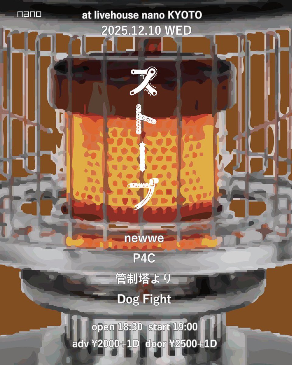 今夜のnano】 12/10(水) 『ストーブ』 出演 newwe @newwe_info P4C