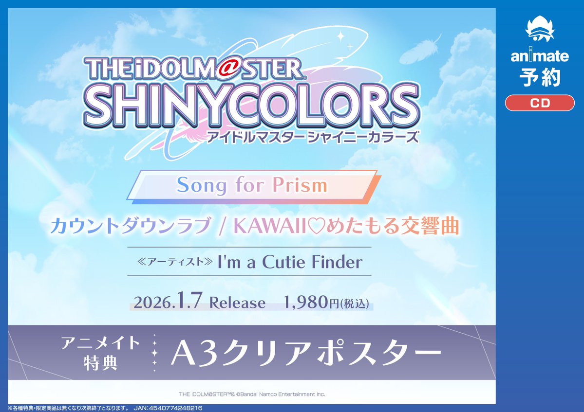 CD予約情報】 2026/1/7 発売 THE IDOLM@STER SHINY COLORS Song for CD予約情報】 2026/1/7 発売 THE IDOLM@STER SHINY COLORS Song for