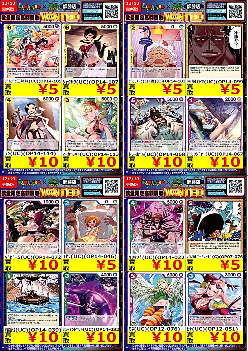 ワンピース買取情報 🔥🔥🔥WANTED🔥🔥🔥 ジュエリーボニー (OP12-118