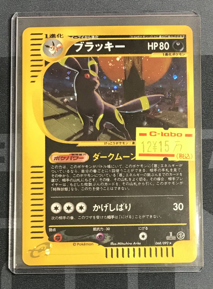 ポケカ販売情報】 🖤ブラッキー🖤 ¥1️⃣5️⃣0️⃣,0️⃣0️⃣0️⃣