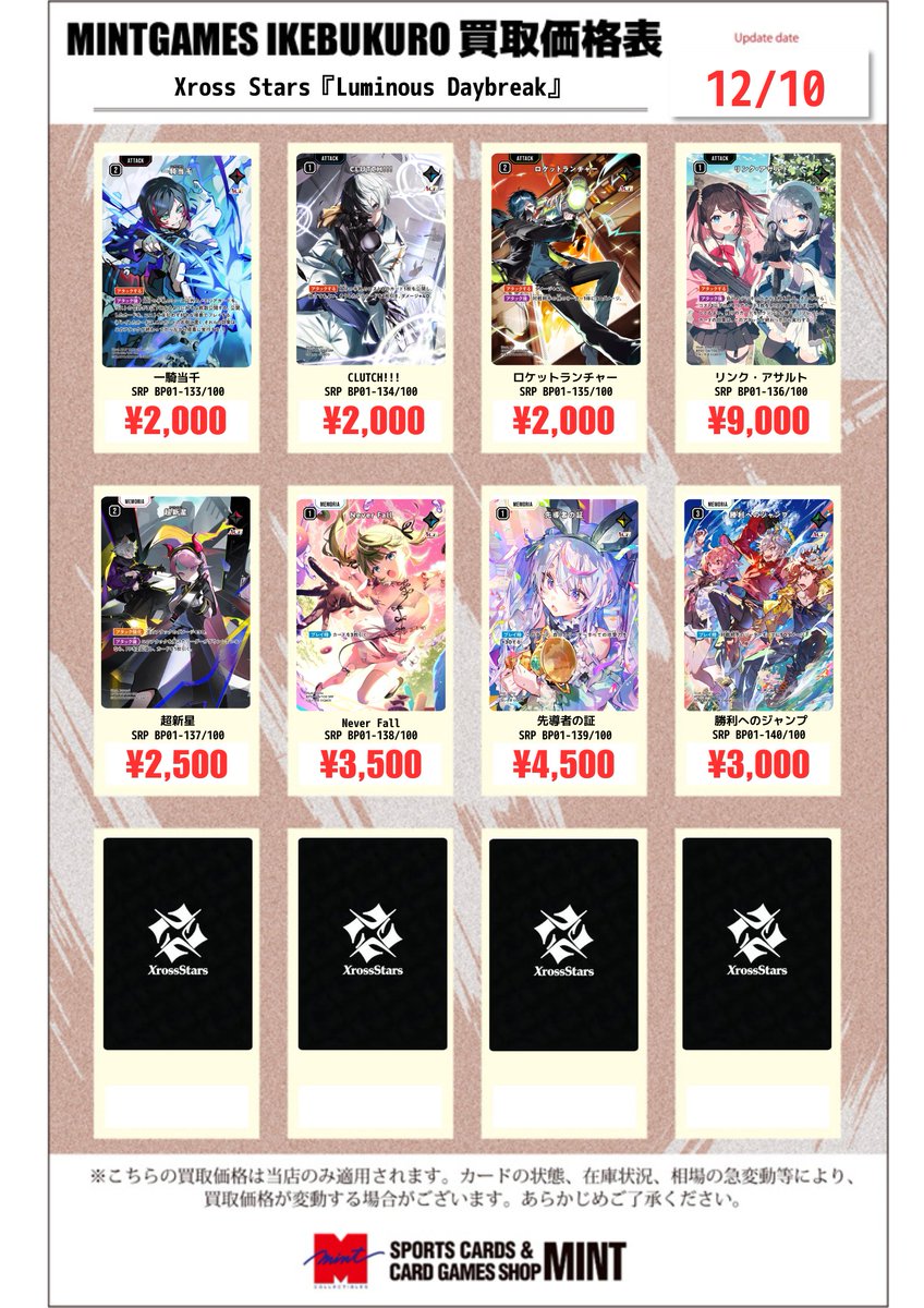 買取情報】 #クロスタTCG #XrossStars SR・SRP買取強化中です