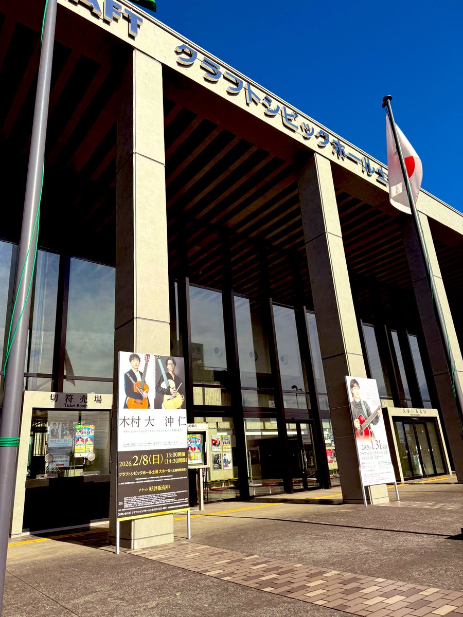 info_kimuradai's tweet image. 2/8土浦公演の公演看板‼️
大きい看板が展示されてました🫢

隣の看板の荻野目洋子さんも
ギター持たれてます！