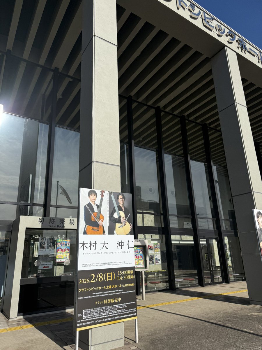 info_kimuradai's tweet image. 2/8土浦公演の公演看板‼️
大きい看板が展示されてました🫢

隣の看板の荻野目洋子さんも
ギター持たれてます！